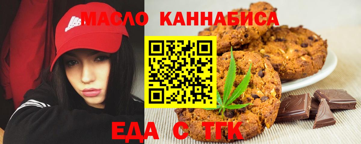 Россия  Печенье с ТГК марихуана  Вход с VPN 