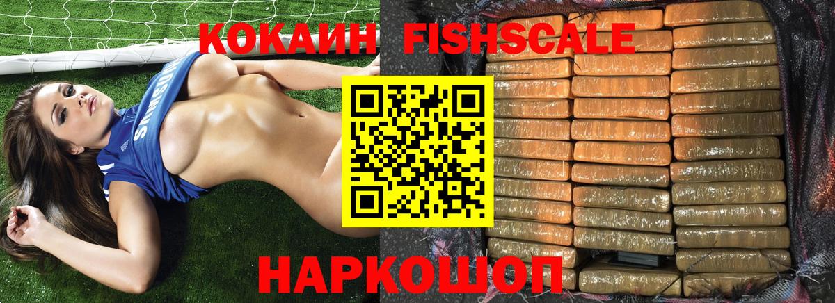 Россия  Кокаин Columbia  COCAIN Fish Scale  Вход с VPN 