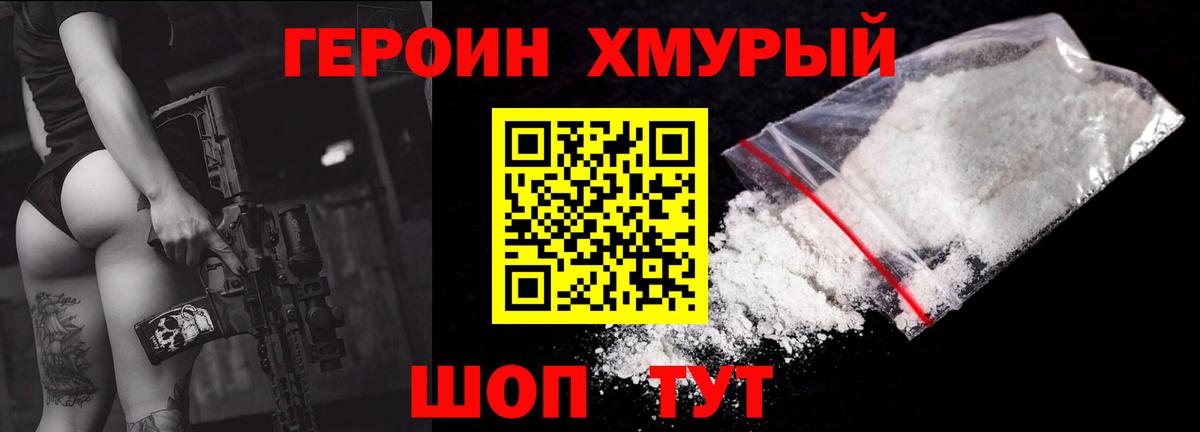 Россия  ГЕРОИН Heroin  Вход с VPN 