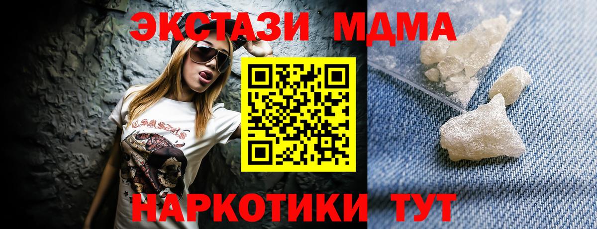 МДМА  Вход с VPN  Россия  MDMA кристаллы  MDMA кристаллы 