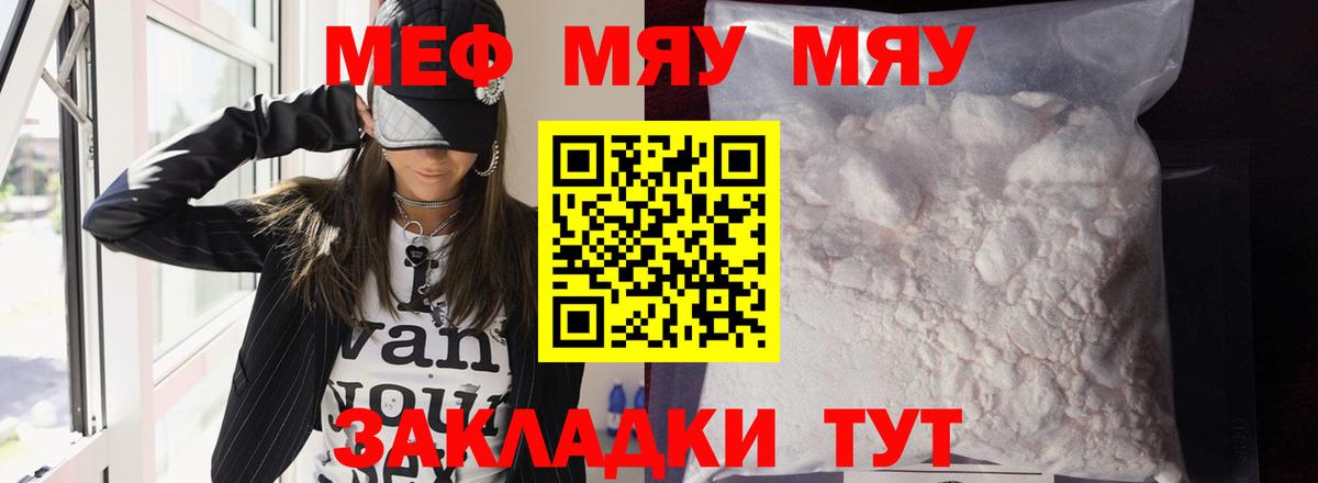 Мефедрон мяу мяу  Вход с VPN  МЯУ-МЯУ  Россия  hydra вход  Мефедрон mephedrone 