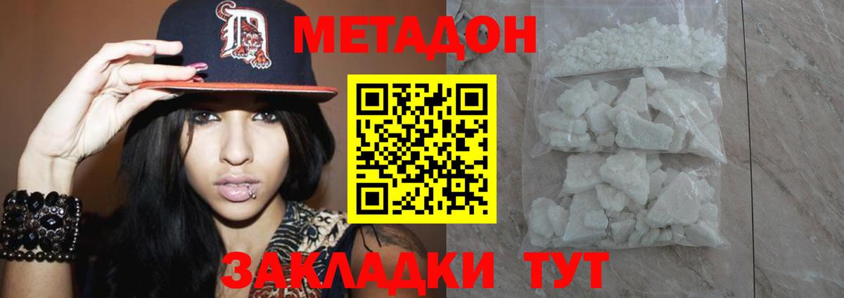 Россия  МЕТАДОН methadone  Вход с VPN  МЕТАДОН белоснежный 